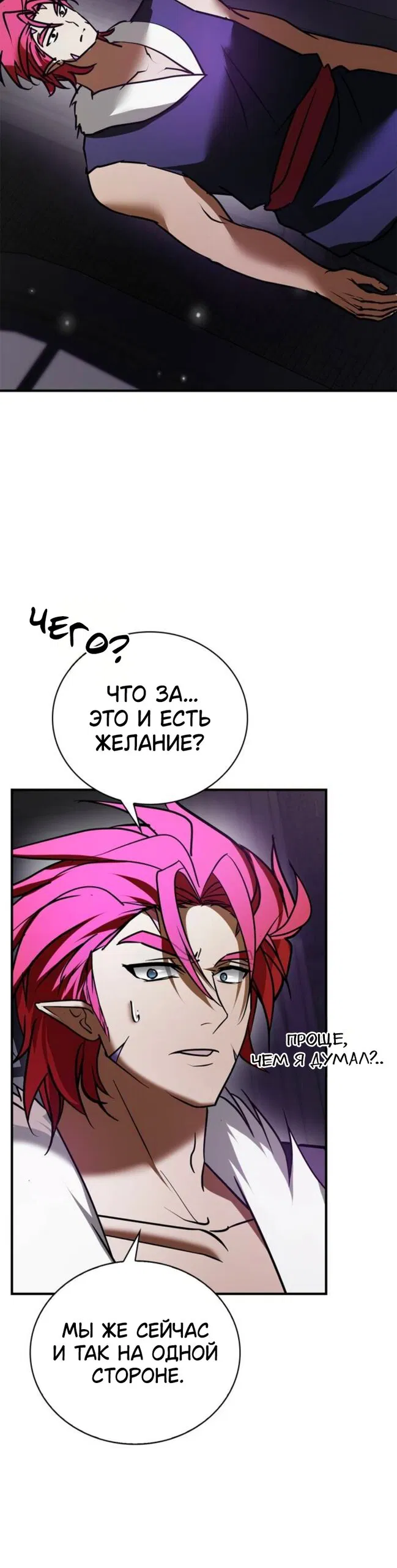 Манга Я не талантливый! - Глава 116 Страница 13