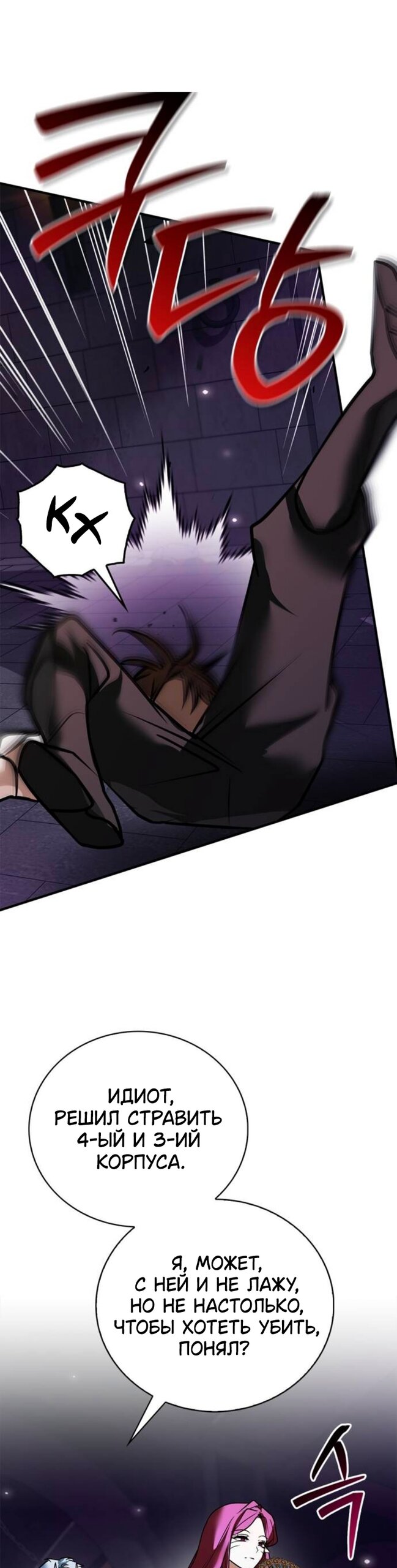 Манга Я не талантливый! - Глава 116 Страница 25