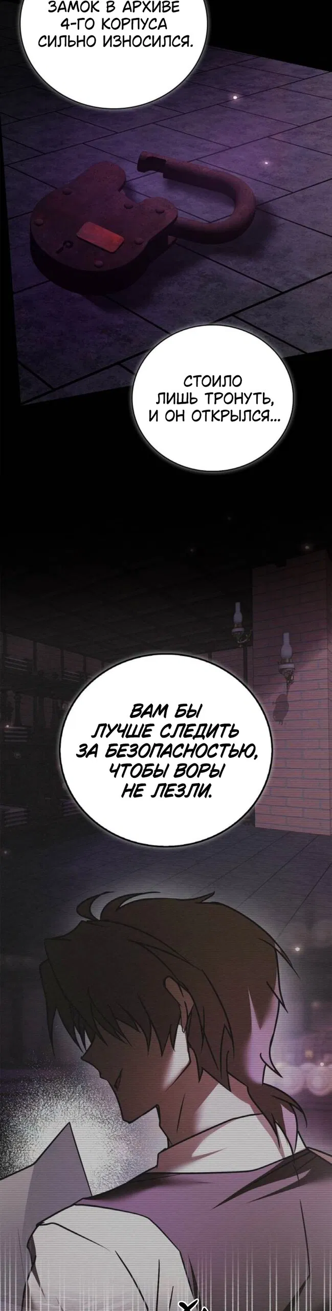 Манга Я не талантливый! - Глава 116 Страница 28