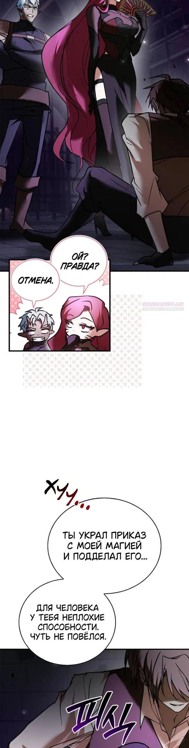 Манга Я не талантливый! - Глава 116 Страница 26