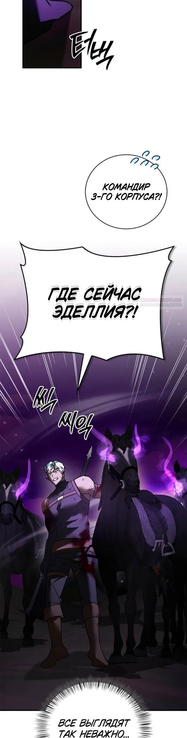 Манга Я не талантливый! - Глава 116 Страница 2