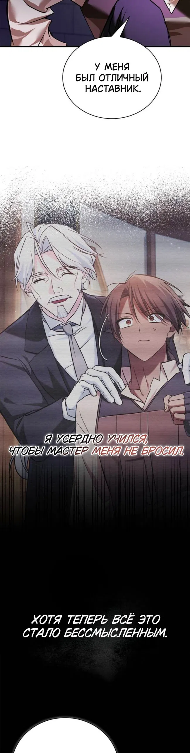 Манга Я не талантливый! - Глава 116 Страница 27