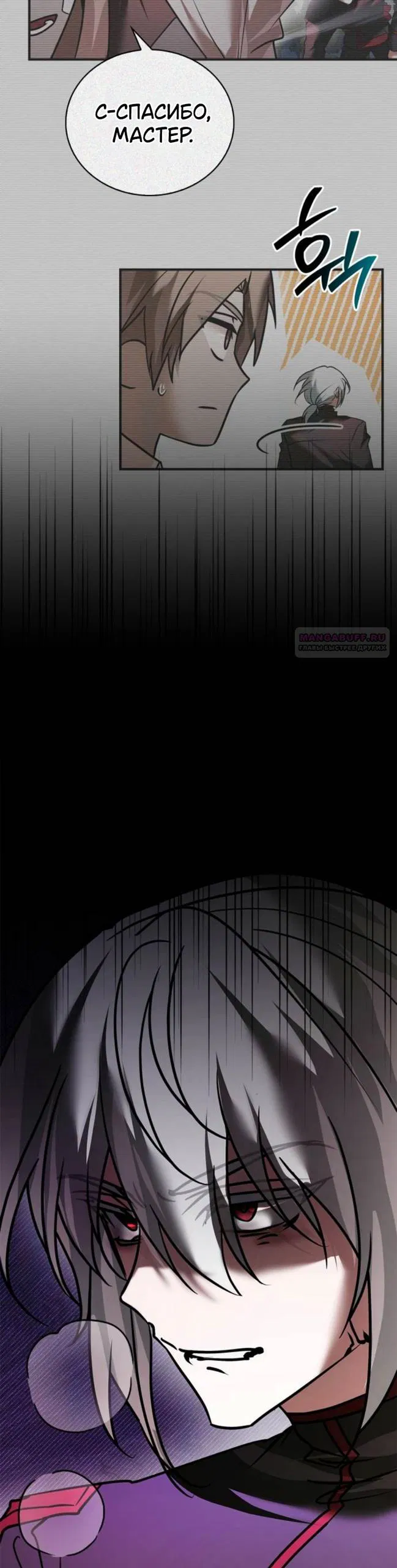 Манга Я не талантливый! - Глава 116 Страница 46