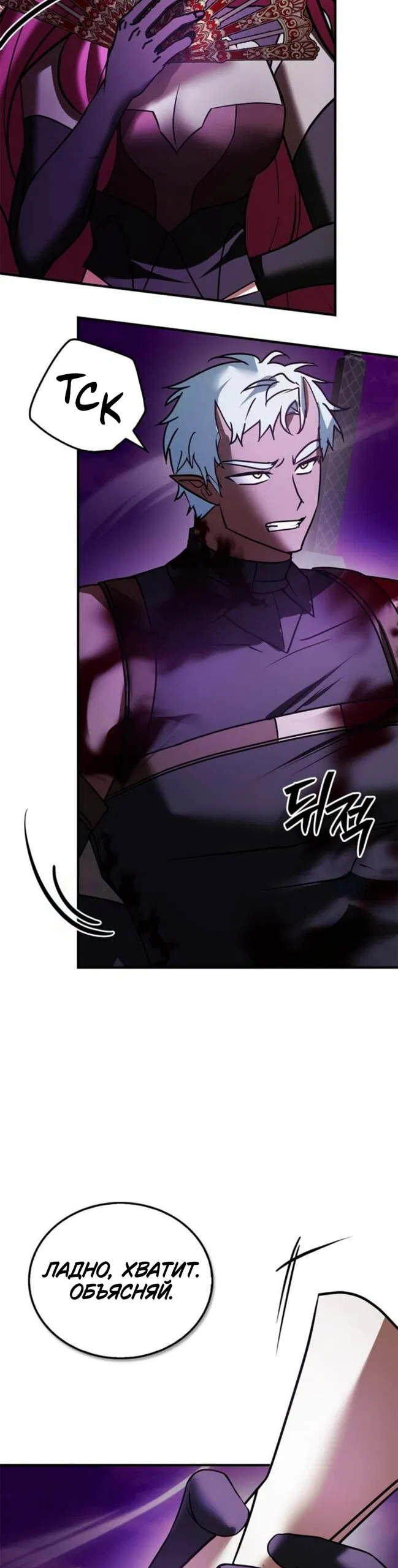 Манга Я не талантливый! - Глава 116 Страница 4