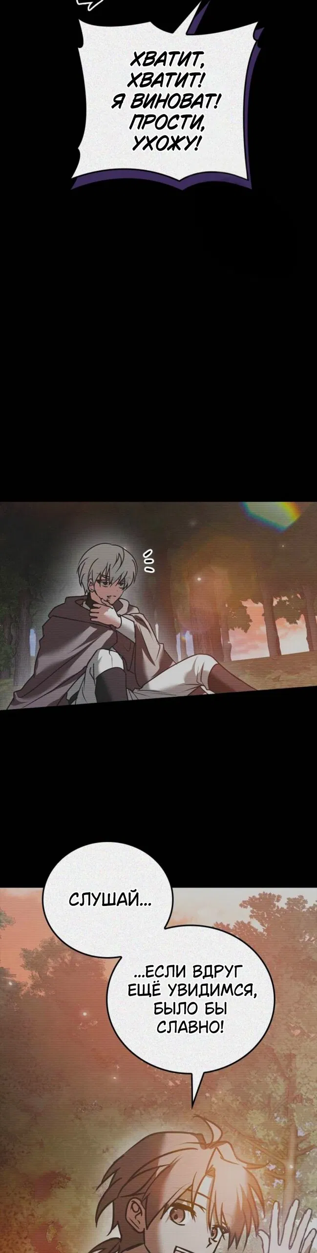 Манга Я не талантливый! - Глава 116 Страница 55