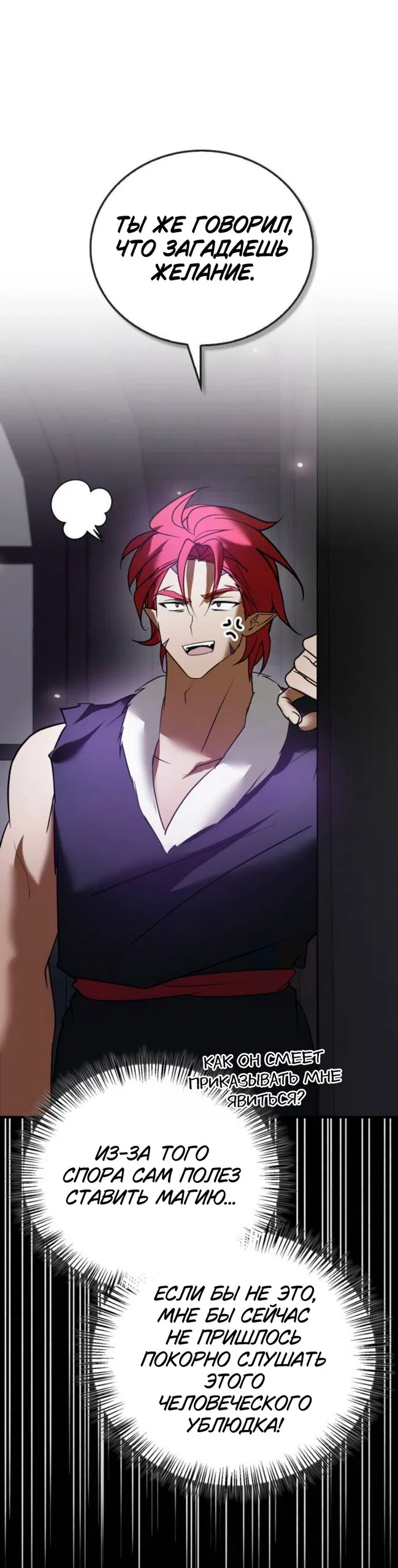 Манга Я не талантливый! - Глава 116 Страница 8