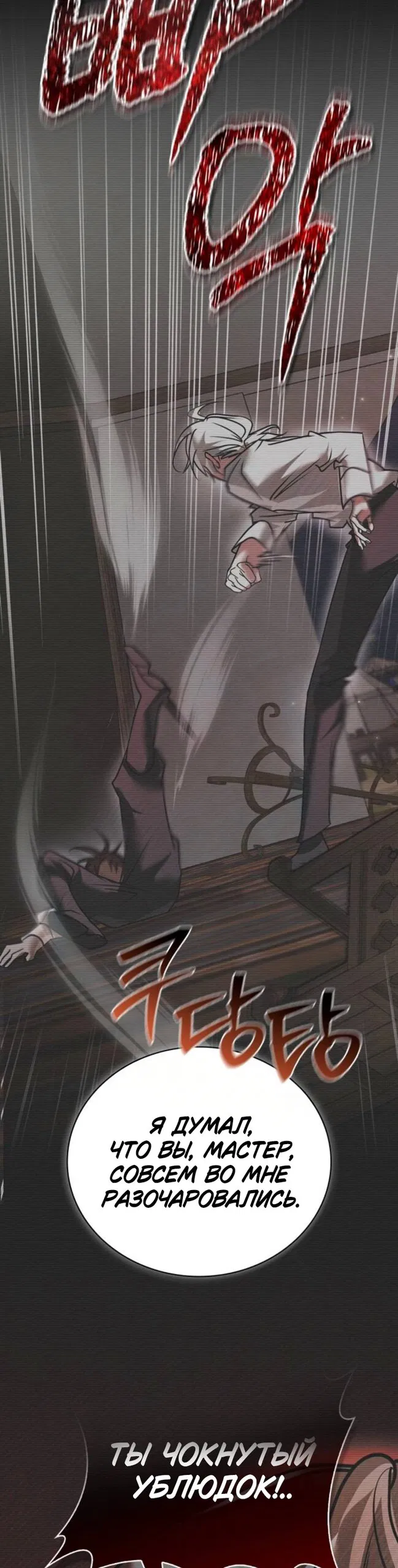 Манга Я не талантливый! - Глава 116 Страница 44