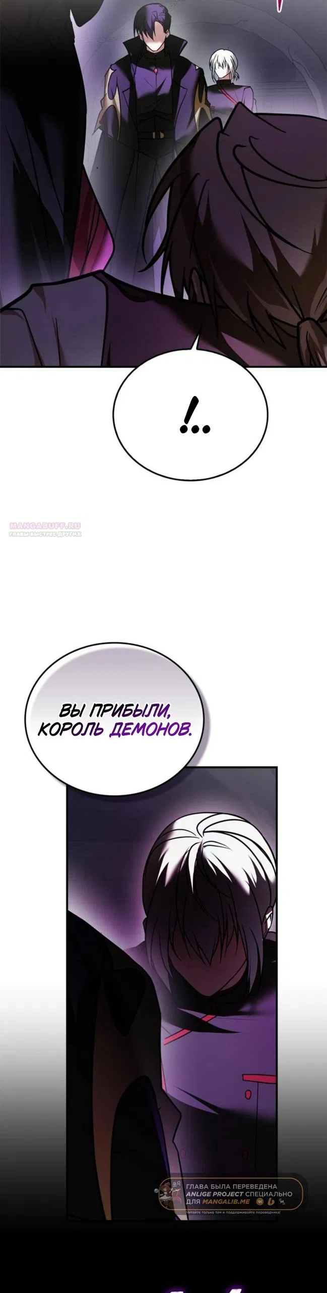 Манга Я не талантливый! - Глава 116 Страница 30