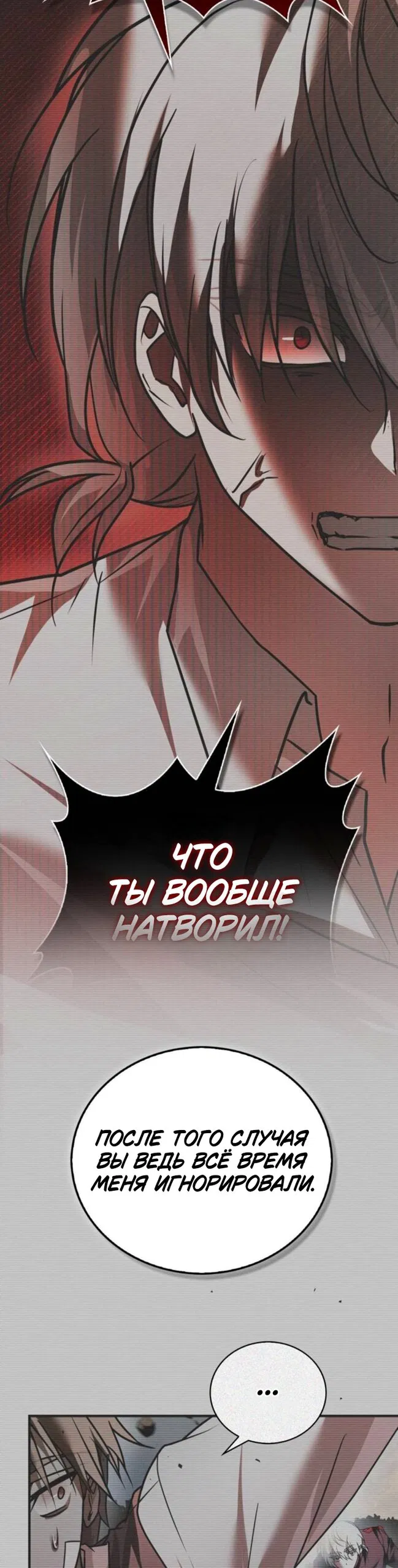 Манга Я не талантливый! - Глава 116 Страница 45