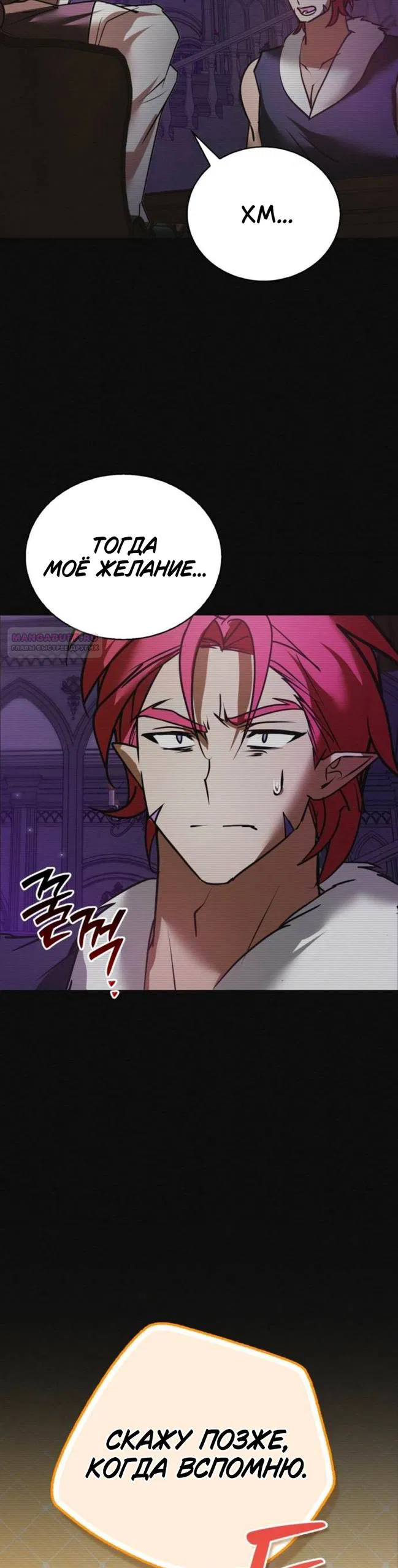 Манга Я не талантливый! - Глава 116 Страница 10