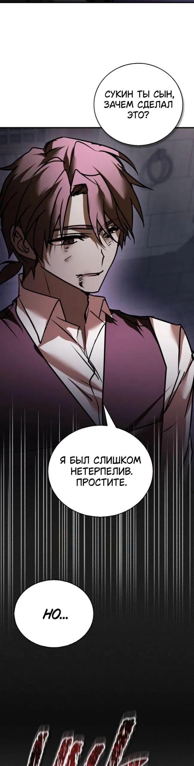 Манга Я не талантливый! - Глава 116 Страница 43