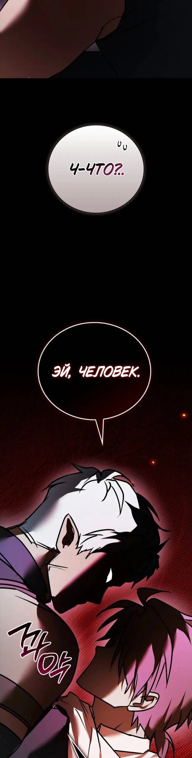 Манга Я не талантливый! - Глава 116 Страница 23