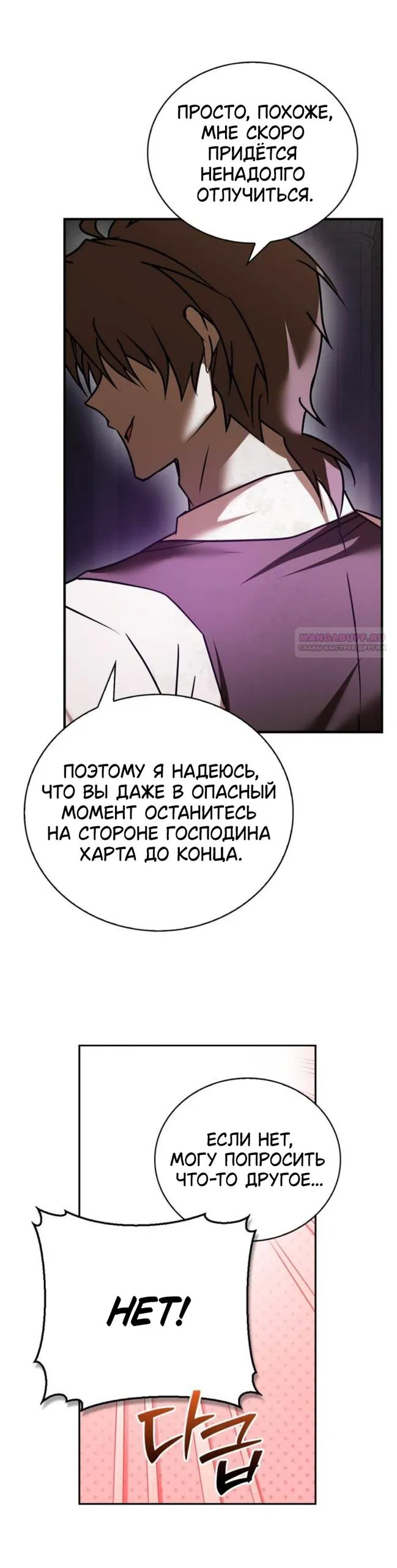 Манга Я не талантливый! - Глава 116 Страница 14