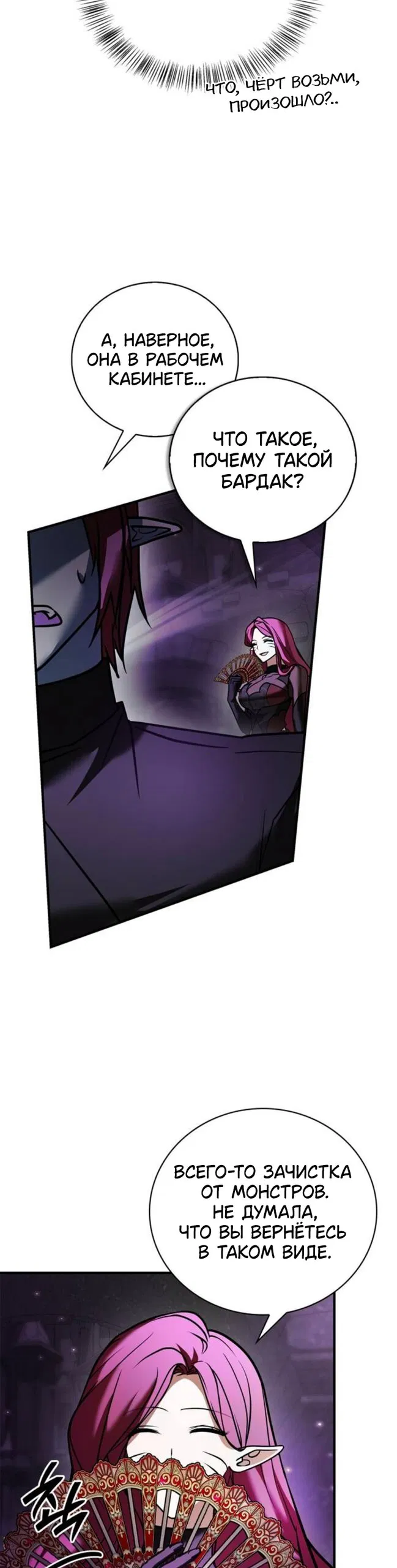 Манга Я не талантливый! - Глава 116 Страница 3