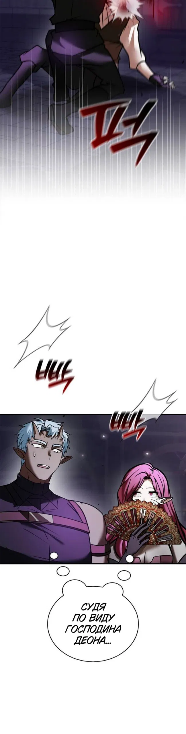 Манга Я не талантливый! - Глава 116 Страница 35