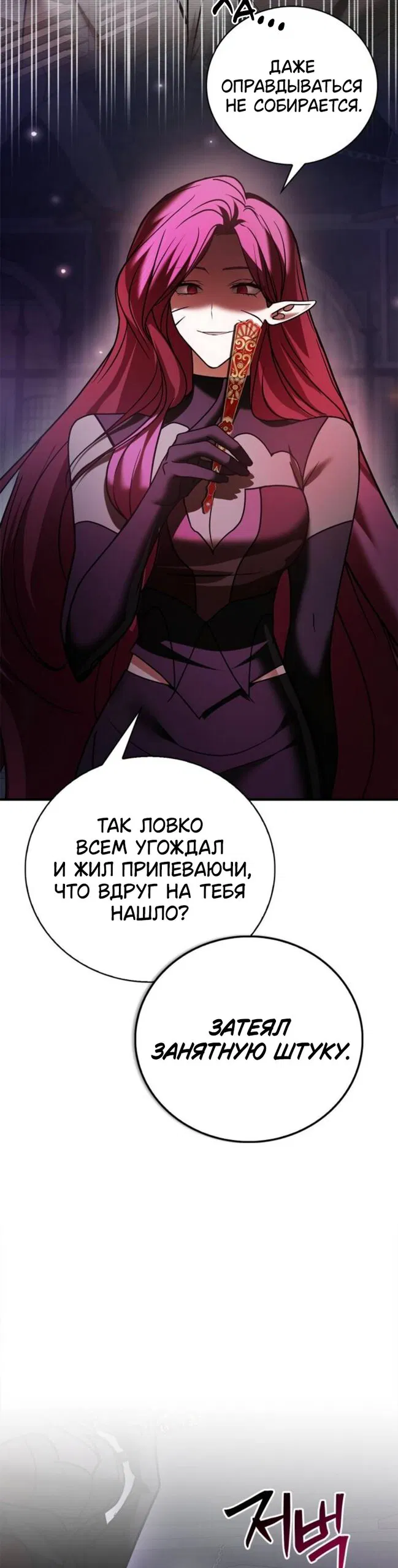 Манга Я не талантливый! - Глава 116 Страница 29