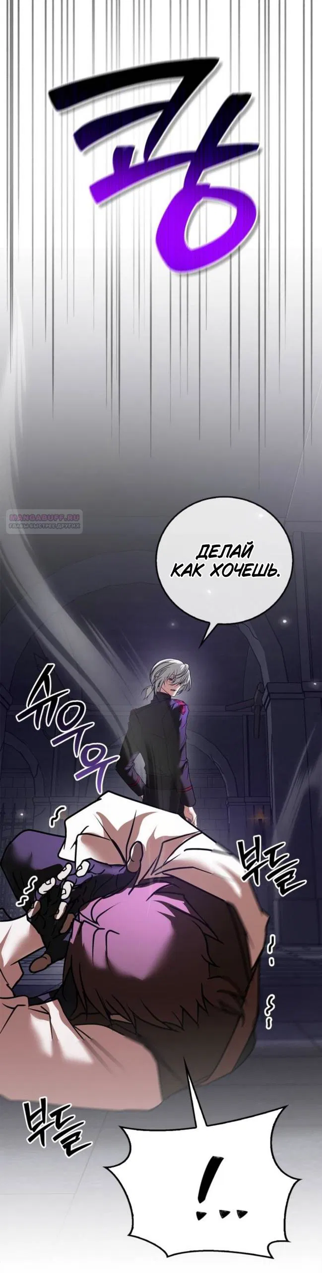 Манга Я не талантливый! - Глава 116 Страница 50