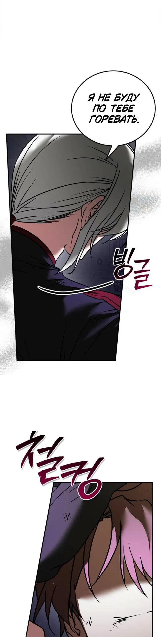 Манга Я не талантливый! - Глава 116 Страница 51