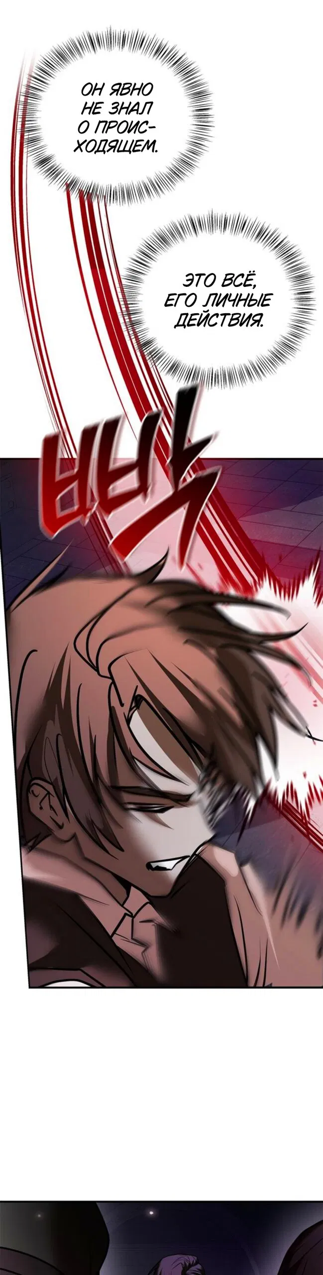 Манга Я не талантливый! - Глава 116 Страница 36