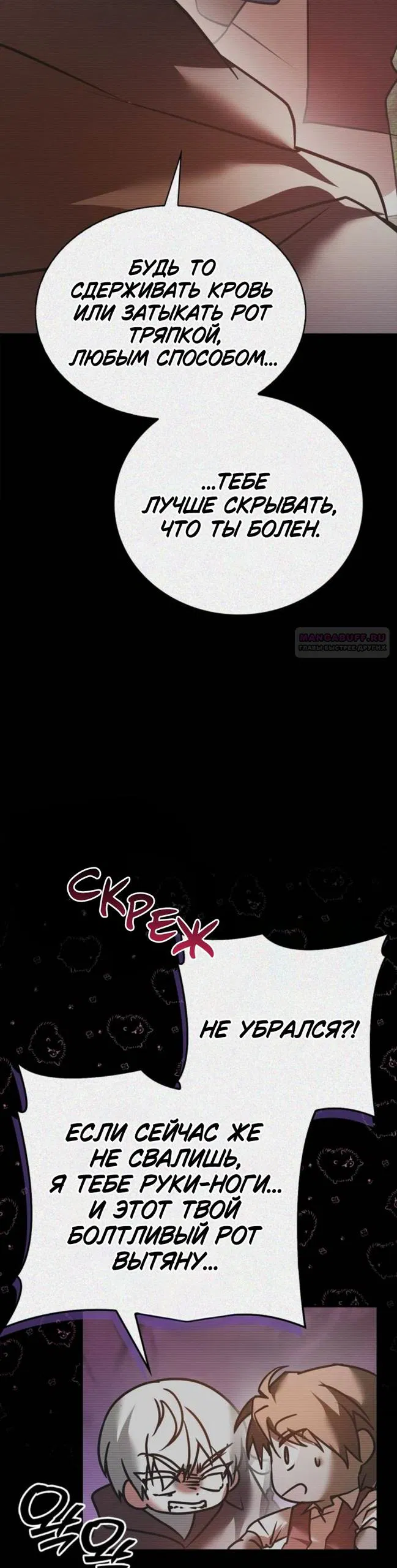 Манга Я не талантливый! - Глава 116 Страница 54