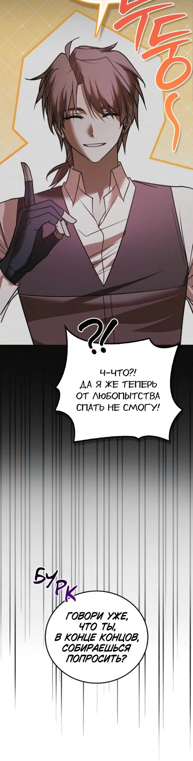 Манга Я не талантливый! - Глава 116 Страница 11