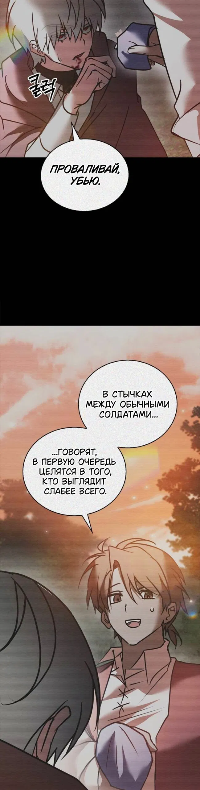 Манга Я не талантливый! - Глава 116 Страница 53