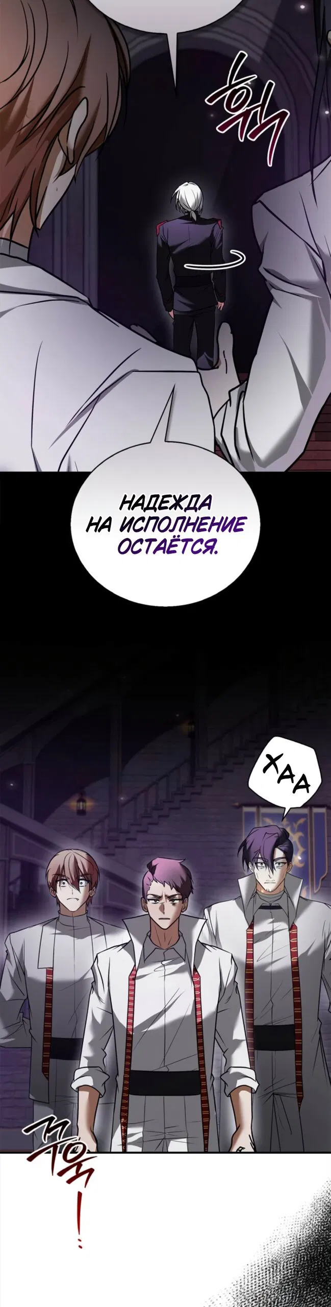 Манга Я не талантливый! - Глава 117 Страница 31