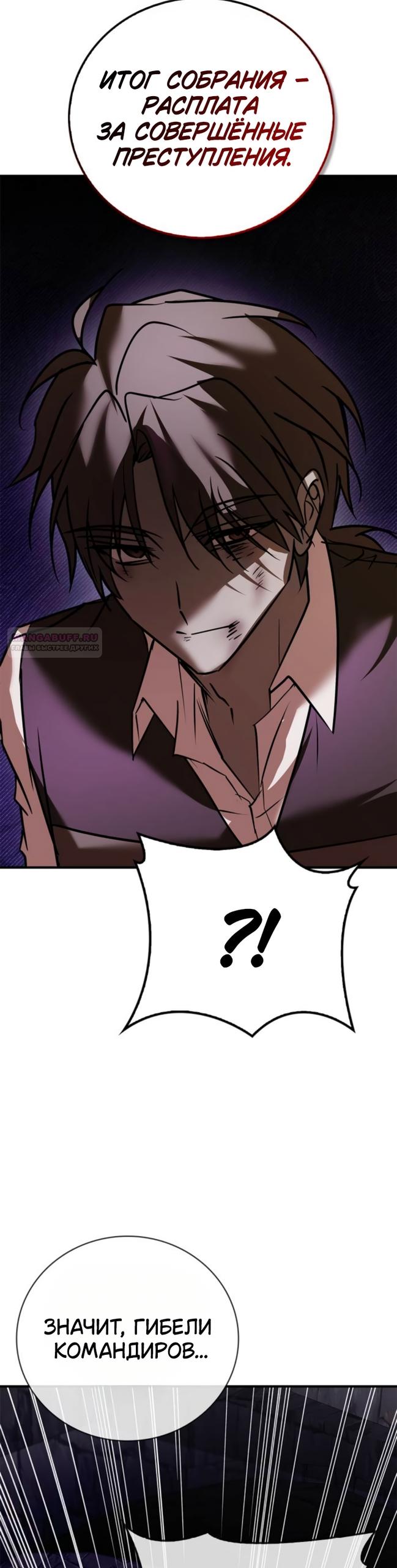 Манга Я не талантливый! - Глава 117 Страница 6