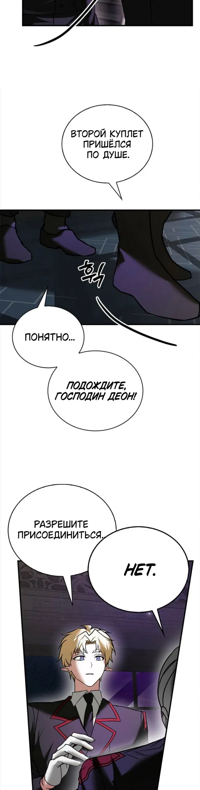 Манга Я не талантливый! - Глава 117 Страница 20