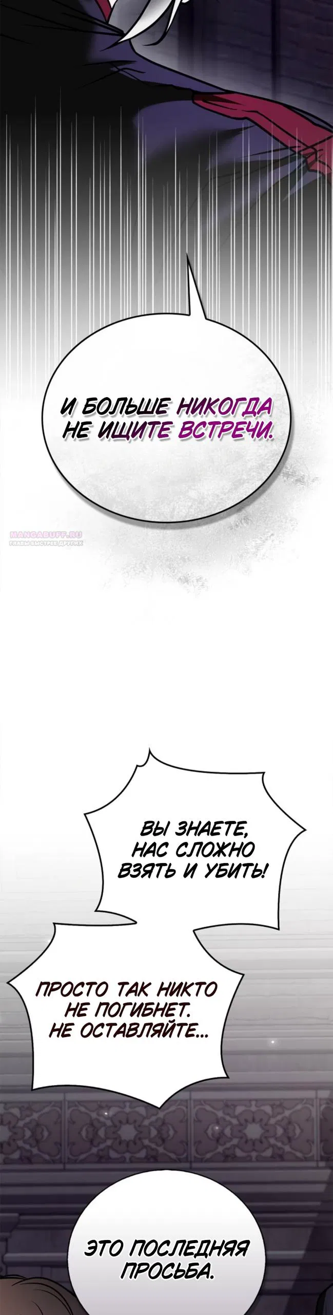 Манга Я не талантливый! - Глава 117 Страница 30