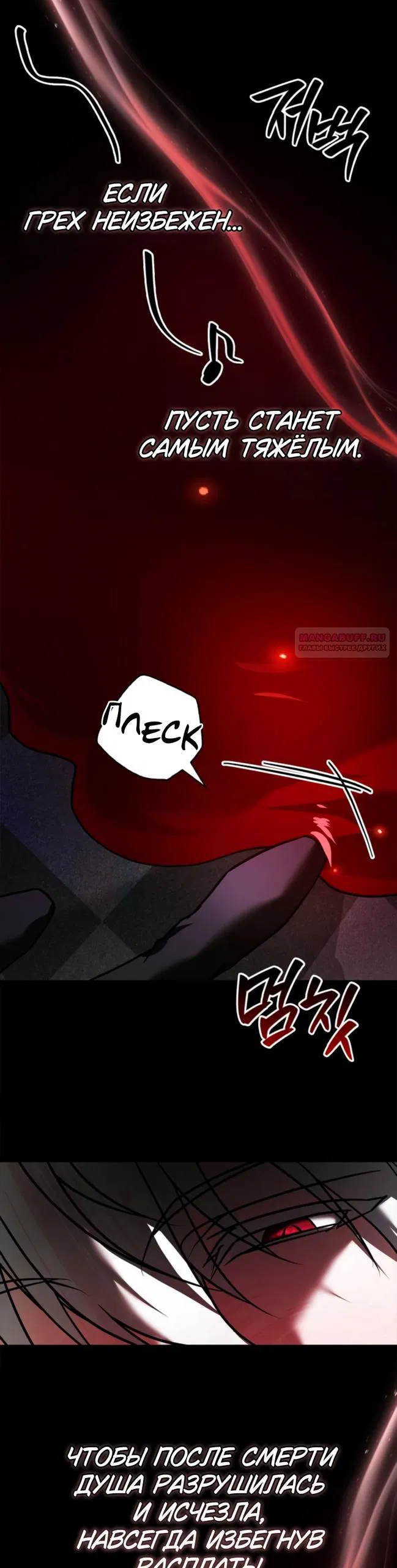 Манга Я не талантливый! - Глава 117 Страница 22