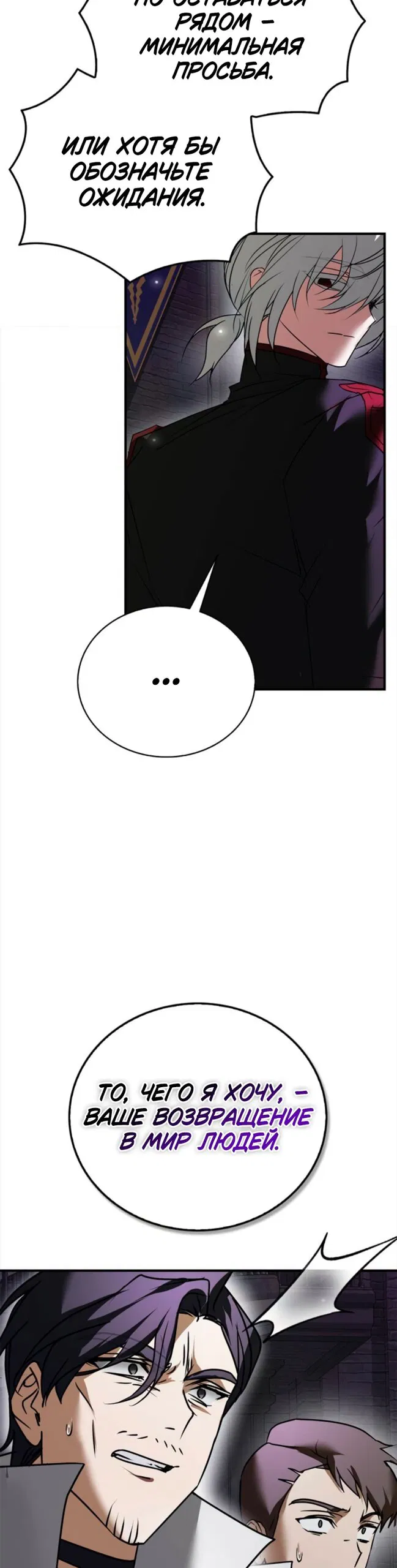 Манга Я не талантливый! - Глава 117 Страница 28