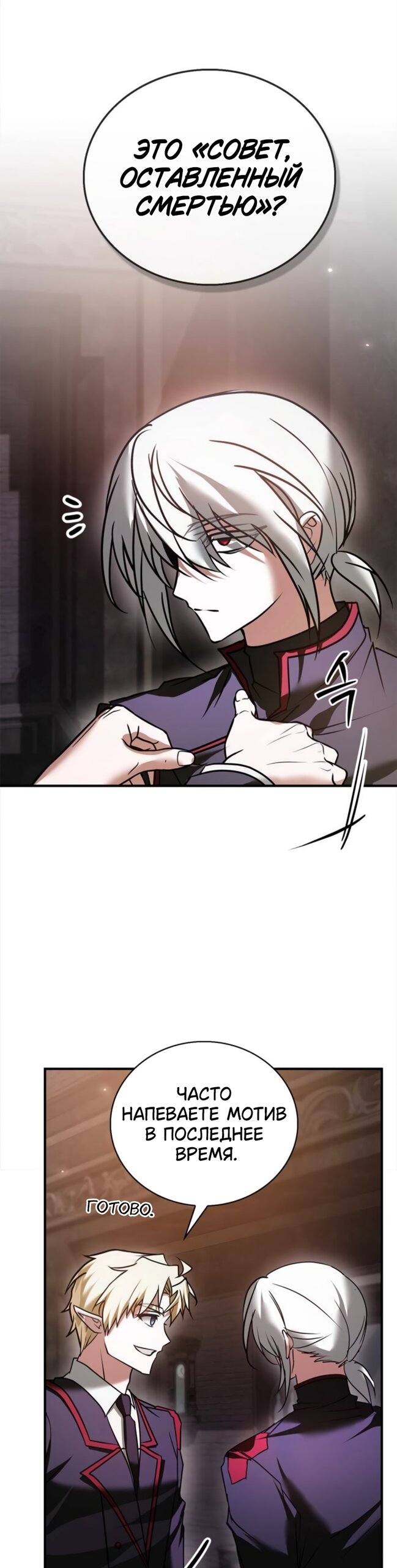 Манга Я не талантливый! - Глава 117 Страница 19