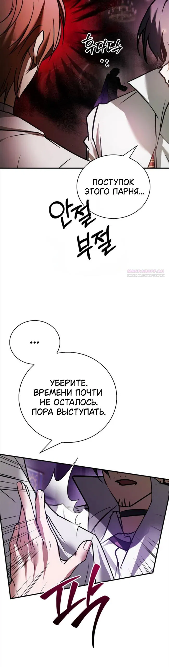 Манга Я не талантливый! - Глава 117 Страница 26