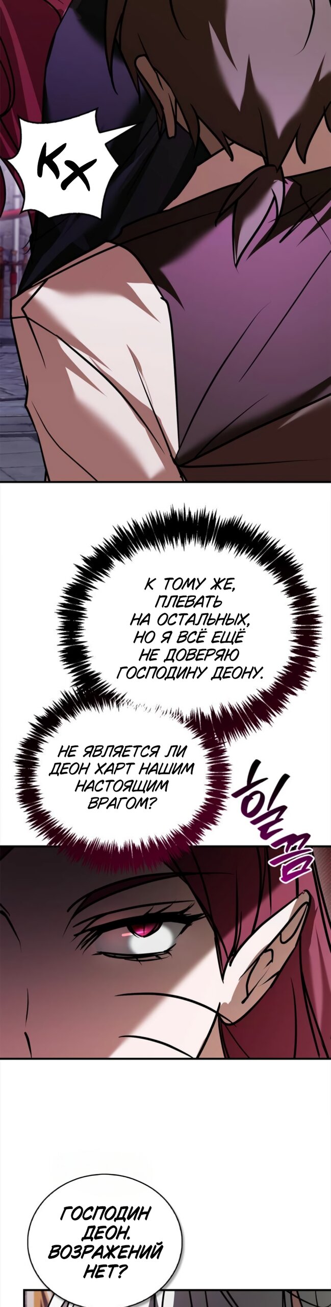 Манга Я не талантливый! - Глава 117 Страница 12