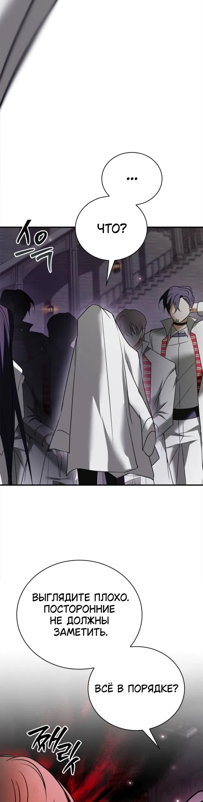 Манга Я не талантливый! - Глава 117 Страница 25