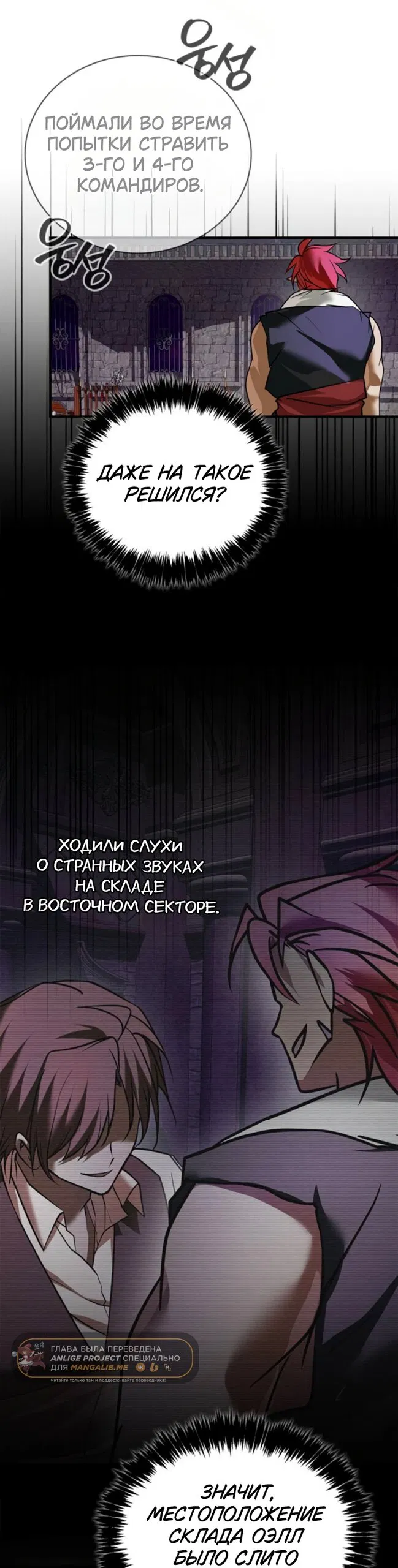 Манга Я не талантливый! - Глава 117 Страница 8