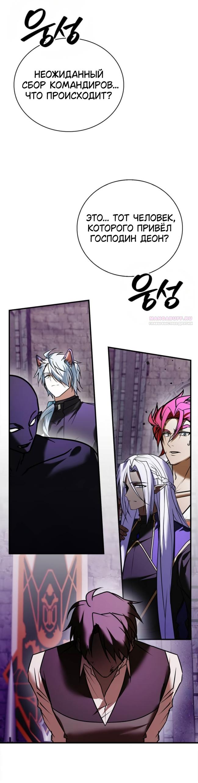 Манга Я не талантливый! - Глава 117 Страница 2