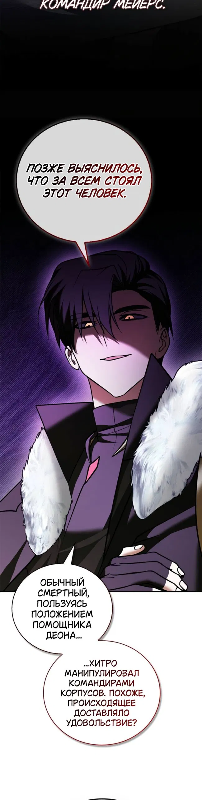 Манга Я не талантливый! - Глава 117 Страница 5