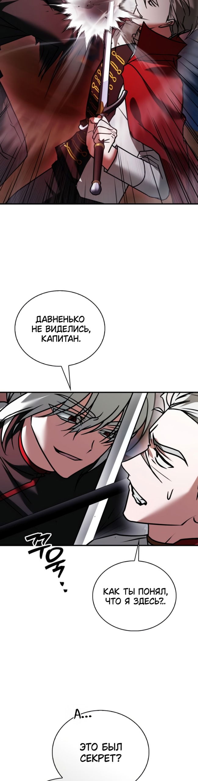 Манга Я не талантливый! - Глава 118 Страница 8