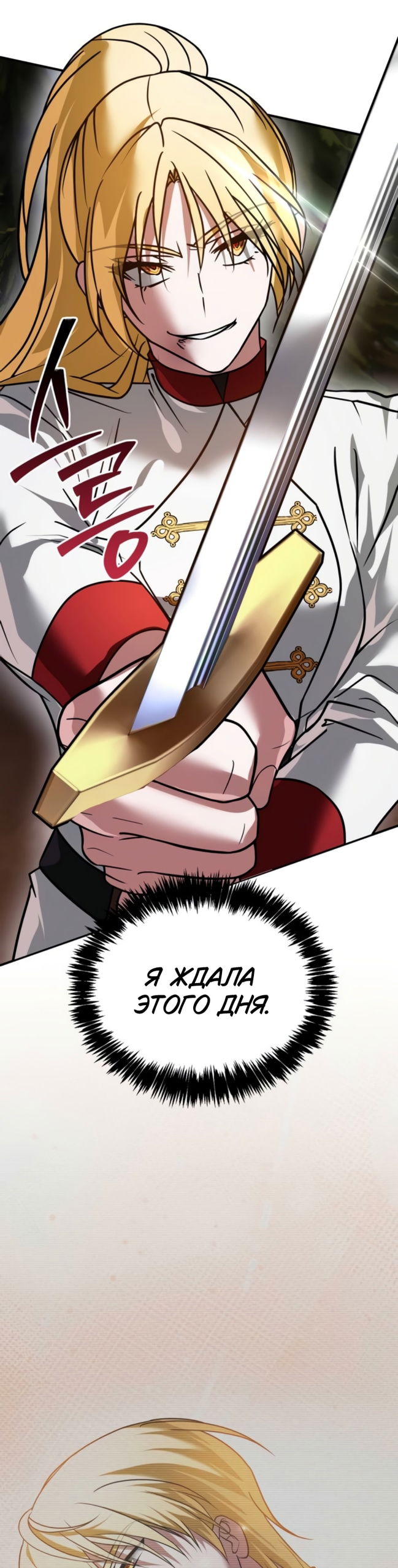 Манга Я не талантливый! - Глава 118 Страница 23