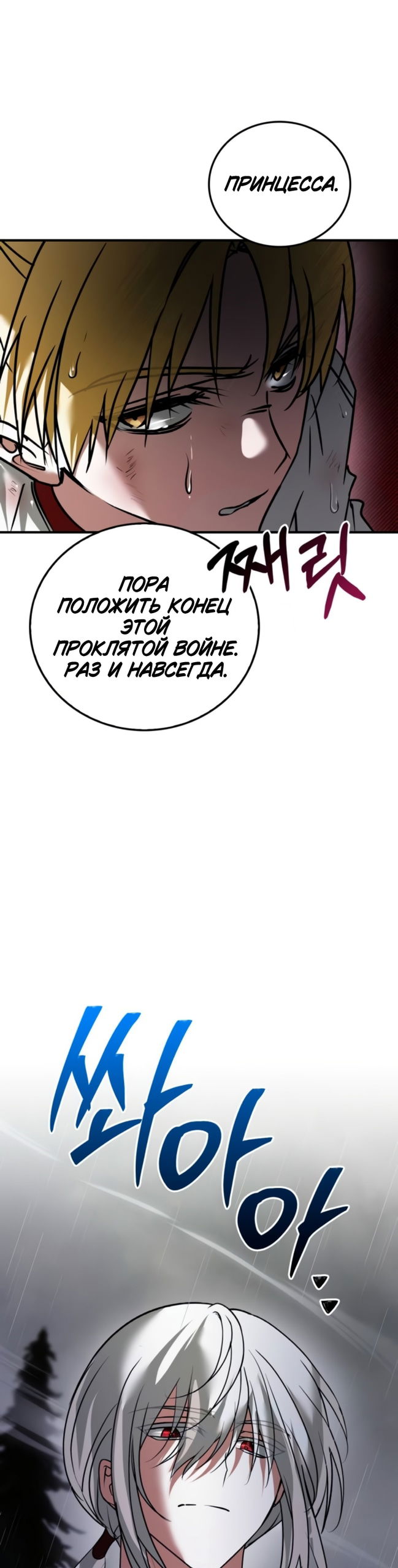 Манга Я не талантливый! - Глава 118 Страница 52