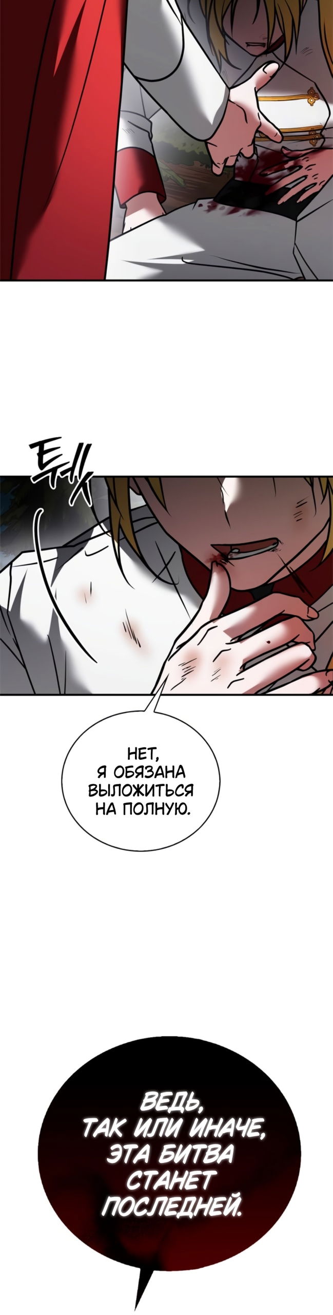 Манга Я не талантливый! - Глава 118 Страница 22