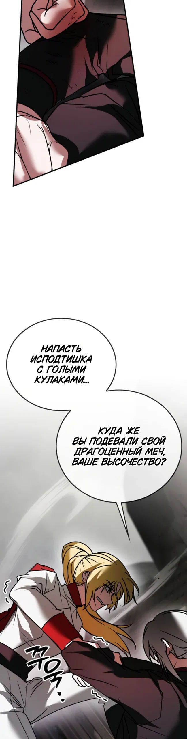 Манга Я не талантливый! - Глава 118 Страница 17