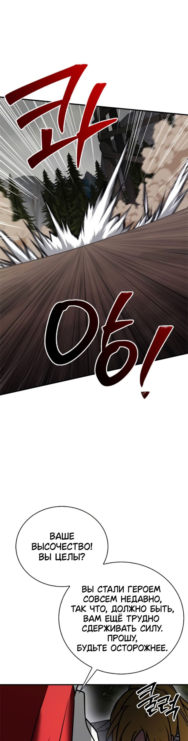 Манга Я не талантливый! - Глава 118 Страница 21