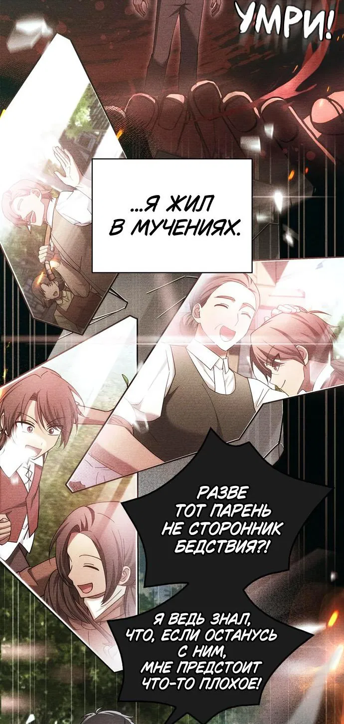 Манга Я не талантливый! - Глава 77 Страница 44