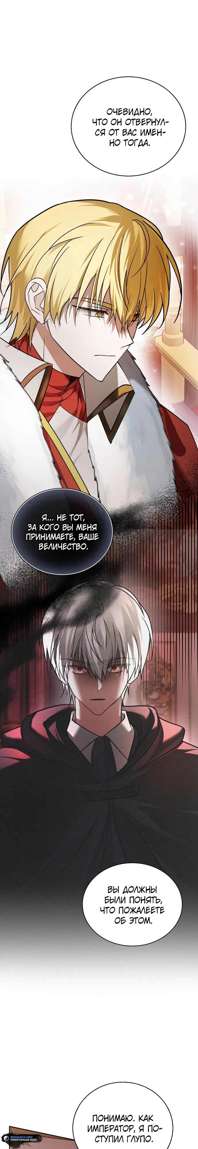 Манга Я не талантливый! - Глава 78 Страница 18