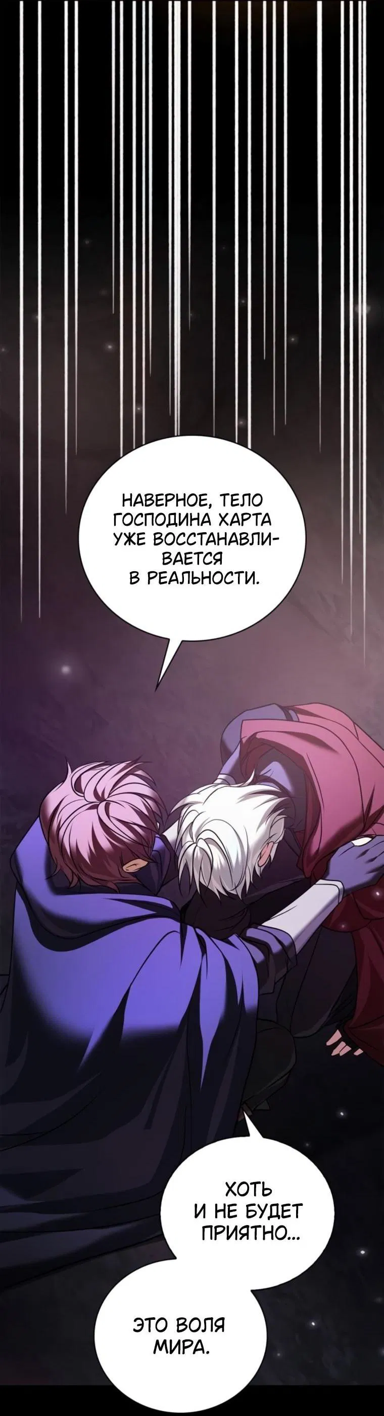 Манга Я не талантливый! - Глава 87 Страница 19