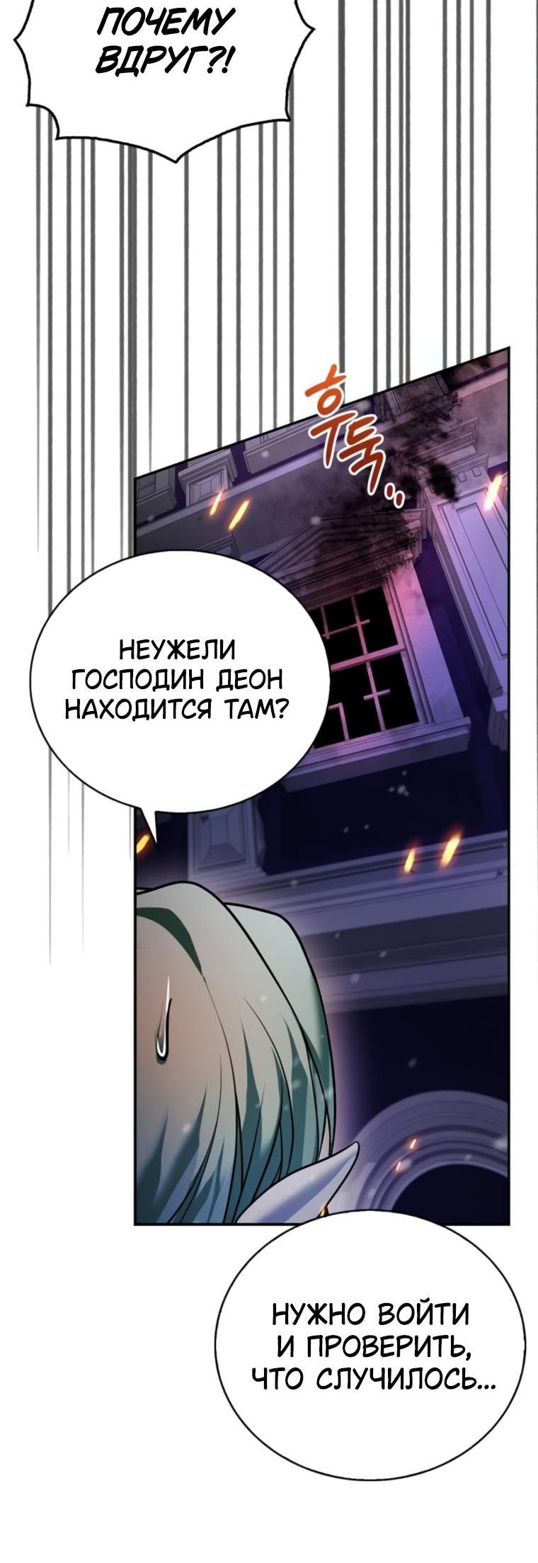Манга Я не талантливый! - Глава 86 Страница 53