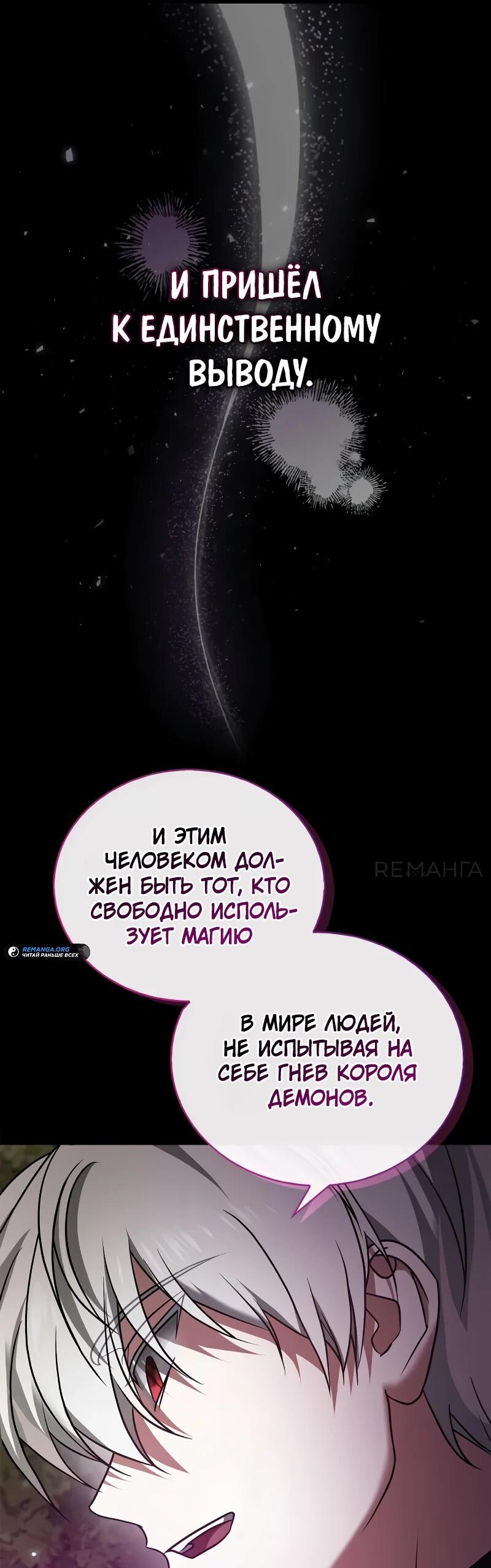Манга Я не талантливый! - Глава 85 Страница 45
